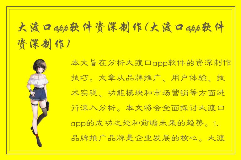 大渡口app软件资深制作(大渡口app软件资深制作)