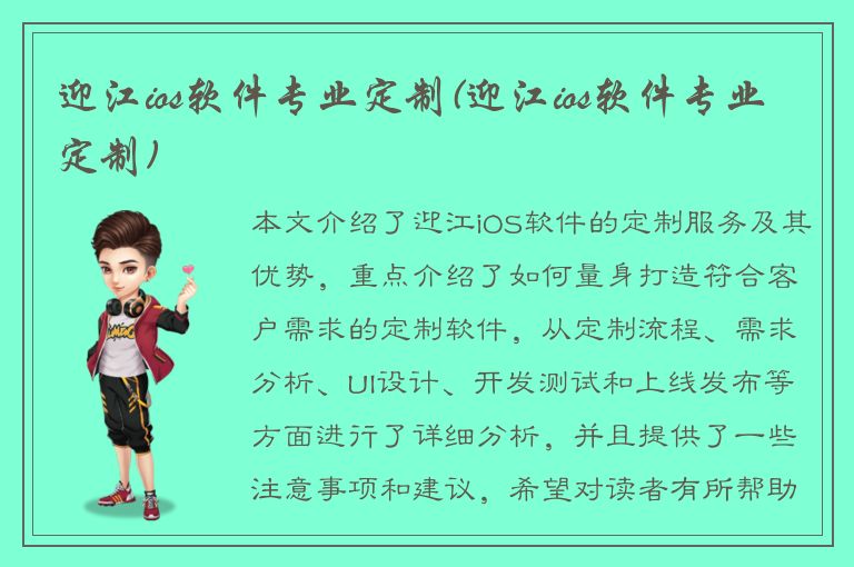 迎江ios软件专业定制(迎江ios软件专业定制)