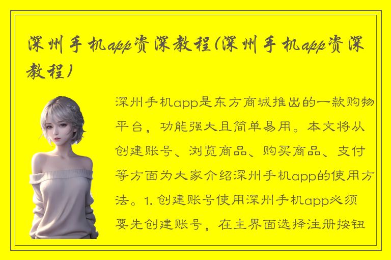 深州手机app资深教程(深州手机app资深教程)