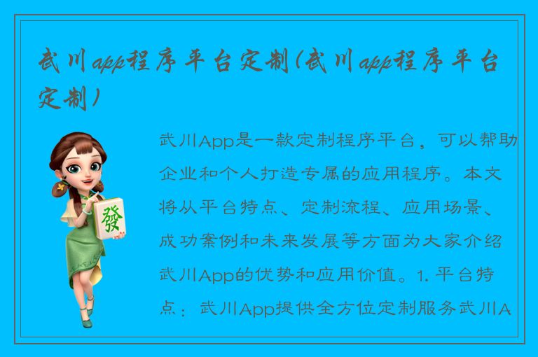 武川app程序平台定制(武川app程序平台定制)