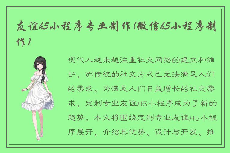 友谊h5小程序专业制作(微信h5小程序制作)