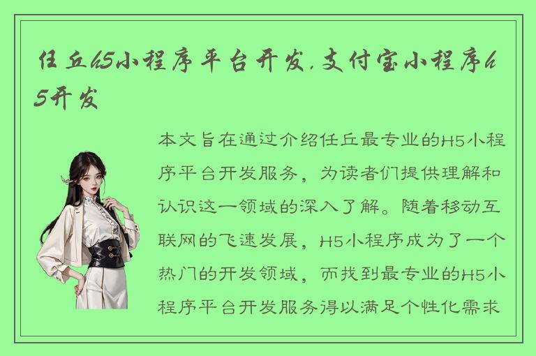 任丘h5小程序平台开发,支付宝小程序h5开发