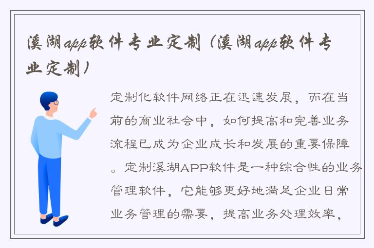 溪湖app软件专业定制 (溪湖app软件专业定制)