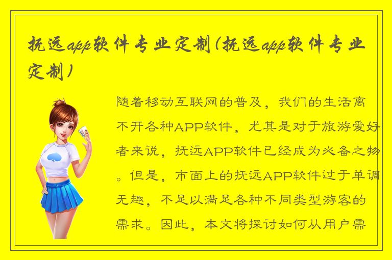 抚远app软件专业定制(抚远app软件专业定制)