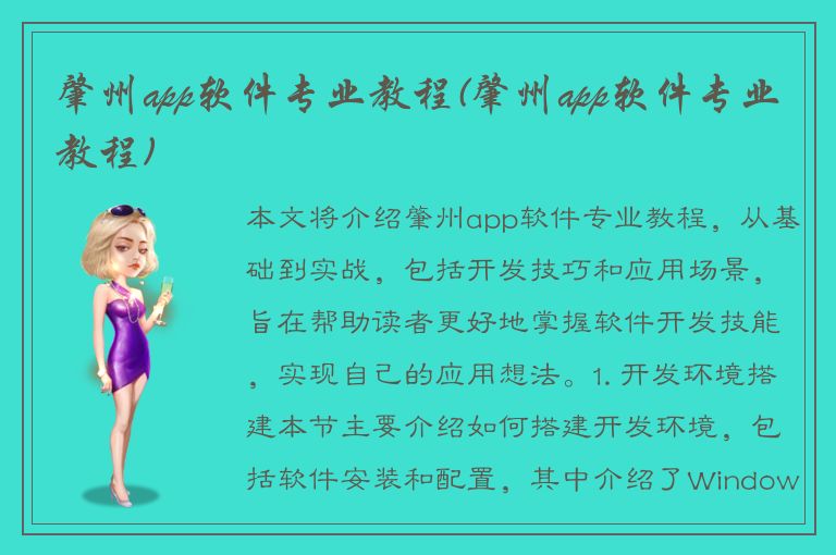 肇州app软件专业教程(肇州app软件专业教程)