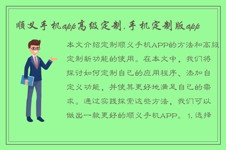 顺义手机app高级定制,手机定制版app