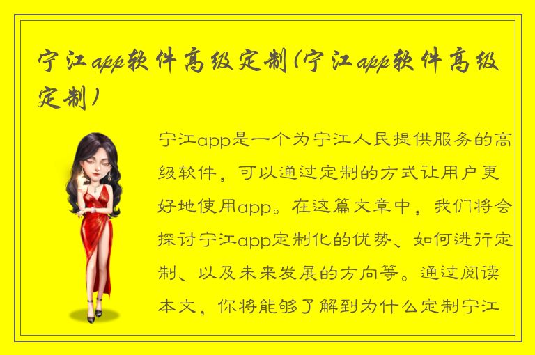 宁江app软件高级定制(宁江app软件高级定制)