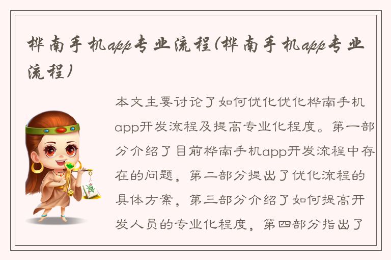 桦南手机app专业流程(桦南手机app专业流程)