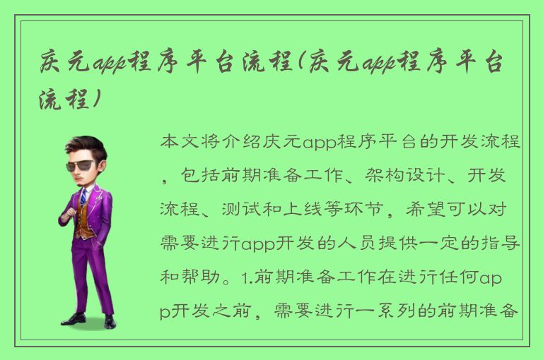 庆元app程序平台流程(庆元app程序平台流程)