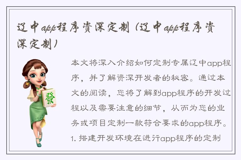 辽中app程序资深定制 (辽中app程序资深定制)