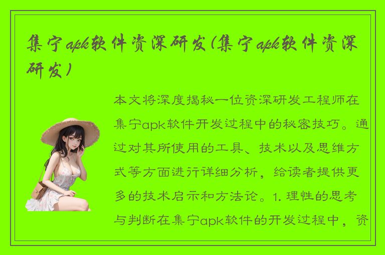 集宁apk软件资深研发(集宁apk软件资深研发)