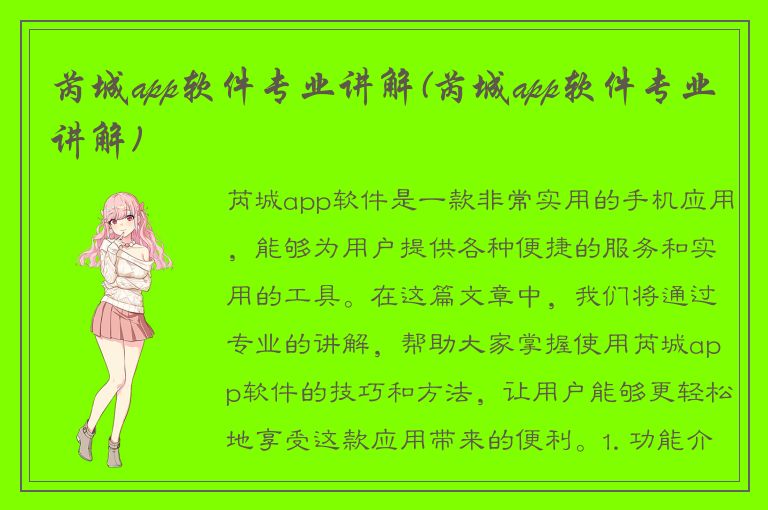 芮城app软件专业讲解(芮城app软件专业讲解)