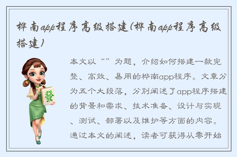 桦南app程序高级搭建(桦南app程序高级搭建)