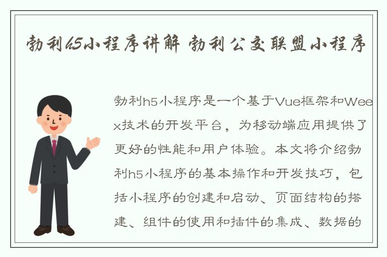 勃利h5小程序讲解 勃利公交联盟小程序