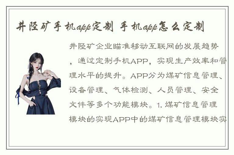 井陉矿手机app定制 手机app怎么定制