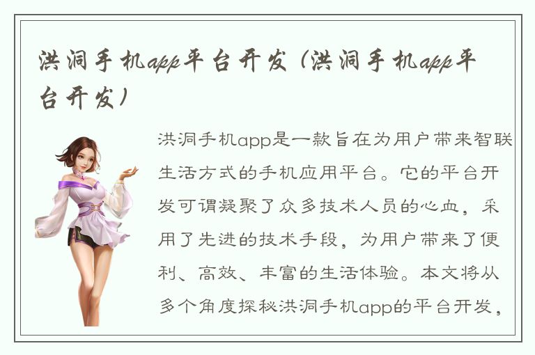 洪洞手机app平台开发 (洪洞手机app平台开发)