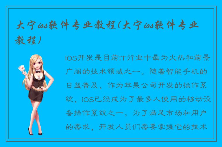 大宁ios软件专业教程(大宁ios软件专业教程)