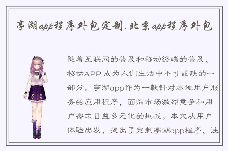 亭湖app程序外包定制,北京app程序外包