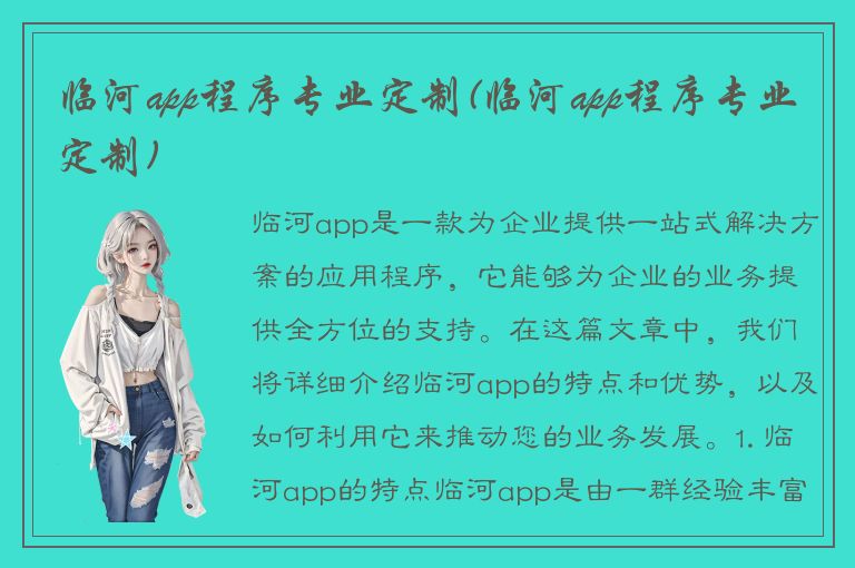 临河app程序专业定制(临河app程序专业定制)