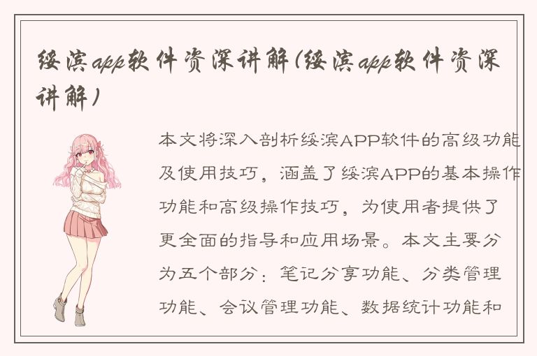 绥滨app软件资深讲解(绥滨app软件资深讲解)