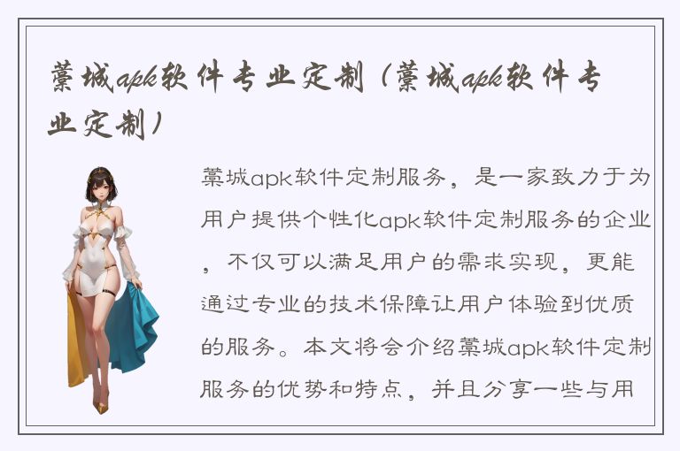 藁城apk软件专业定制 (藁城apk软件专业定制)