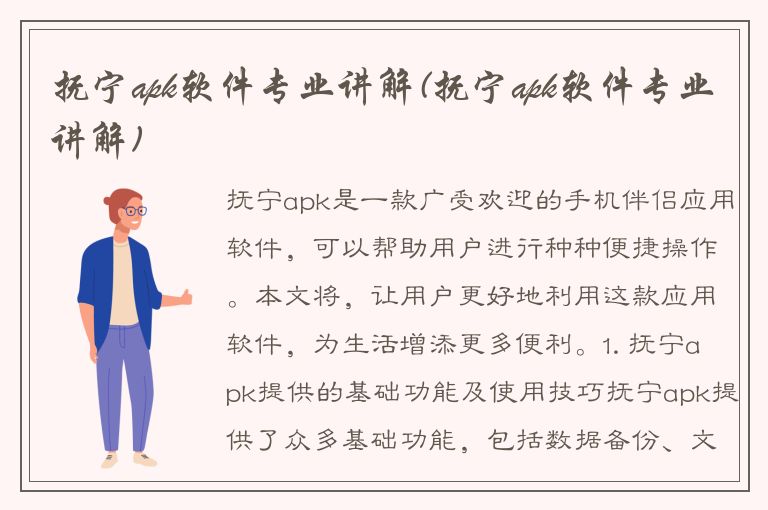 抚宁apk软件专业讲解(抚宁apk软件专业讲解)