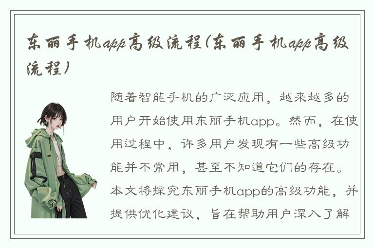 东丽手机app高级流程(东丽手机app高级流程)