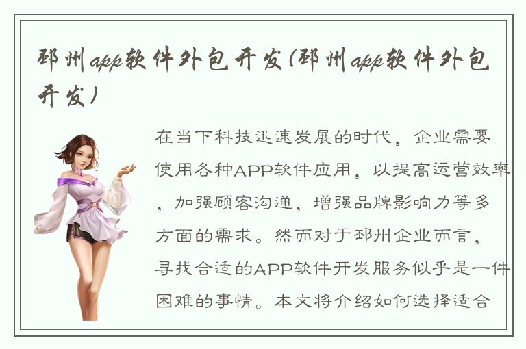 邳州app软件外包开发(邳州app软件外包开发)