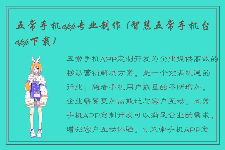 五常手机app专业制作 (智慧五常手机台app下载)