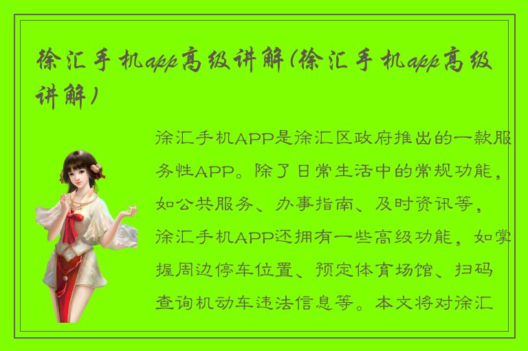 徐汇手机app高级讲解(徐汇手机app高级讲解)