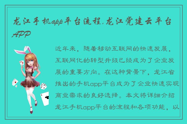 龙江手机app平台流程,龙江党建云平台APP