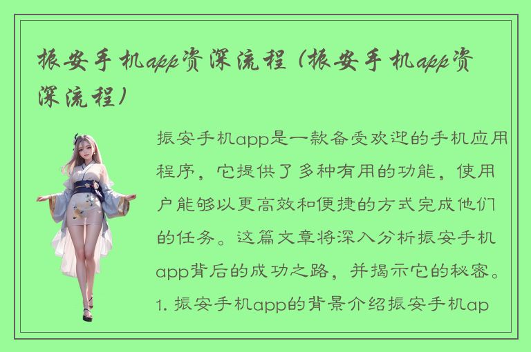 振安手机app资深流程 (振安手机app资深流程)