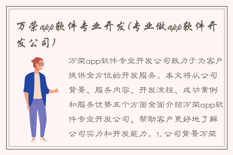 万荣app软件专业开发(专业做app软件开发公司)