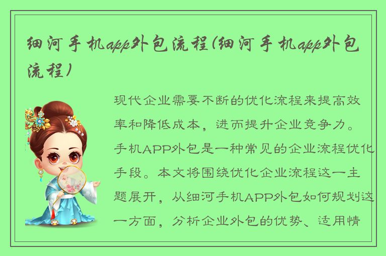 细河手机app外包流程(细河手机app外包流程)