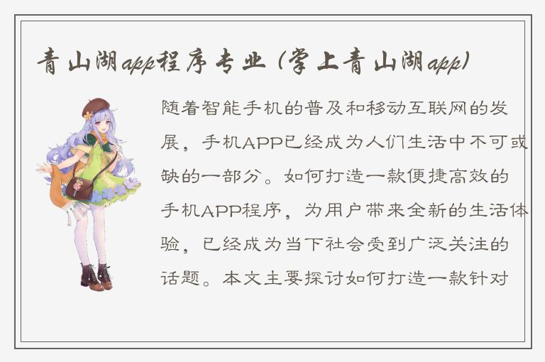 青山湖app程序专业 (掌上青山湖app)