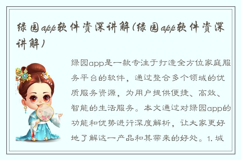 绿园app软件资深讲解(绿园app软件资深讲解)