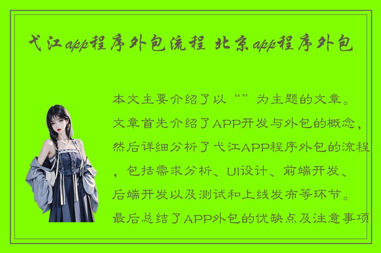 弋江app程序外包流程 北京app程序外包