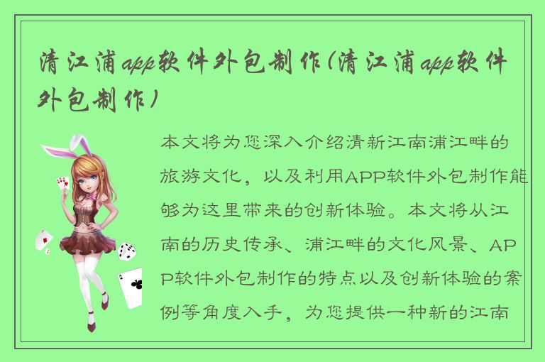 清江浦app软件外包制作(清江浦app软件外包制作)