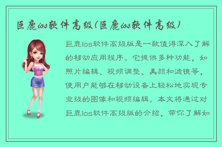 巨鹿ios软件高级(巨鹿ios软件高级)