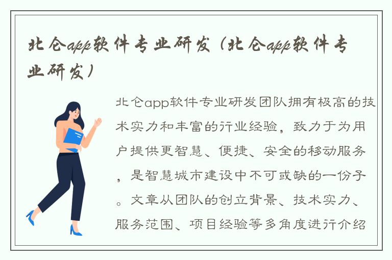 北仑app软件专业研发 (北仑app软件专业研发)