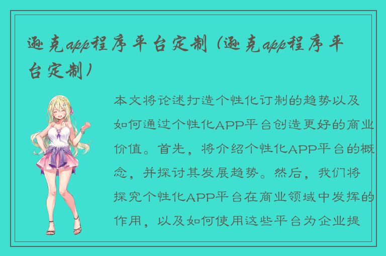 逊克app程序平台定制 (逊克app程序平台定制)