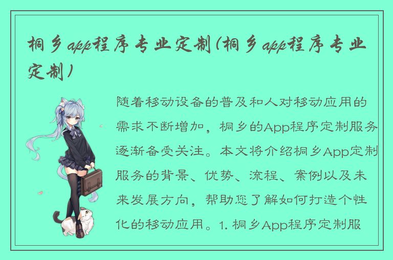 桐乡app程序专业定制(桐乡app程序专业定制)