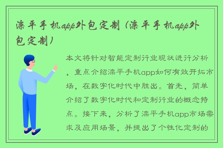 滦平手机app外包定制 (滦平手机app外包定制)