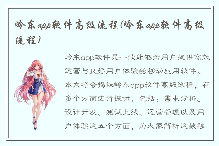 岭东app软件高级流程(岭东app软件高级流程)