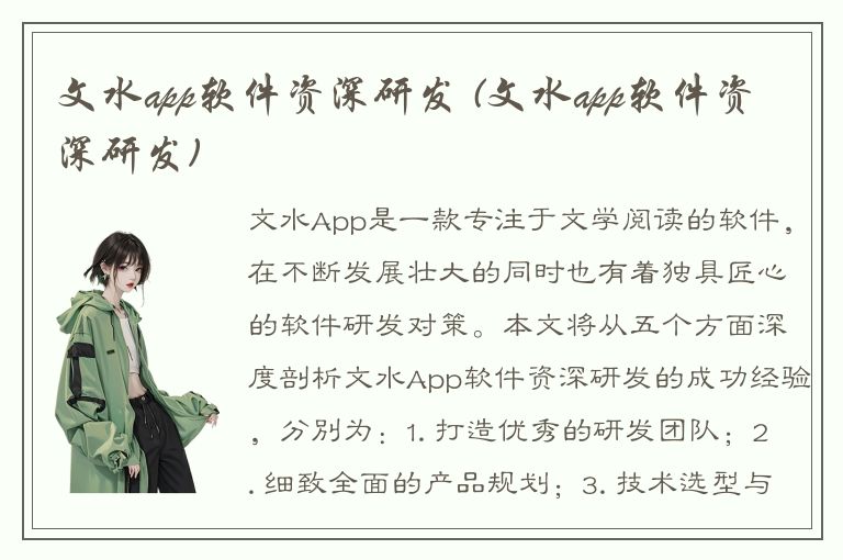 文水app软件资深研发 (文水app软件资深研发)