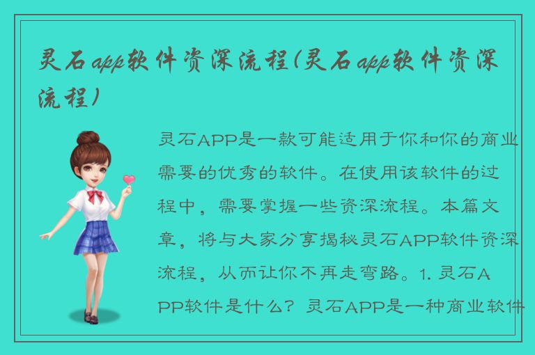 灵石app软件资深流程(灵石app软件资深流程)