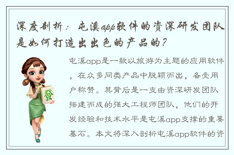 深度剖析：屯溪app软件的资深研发团队是如何打造出出色的产品的？