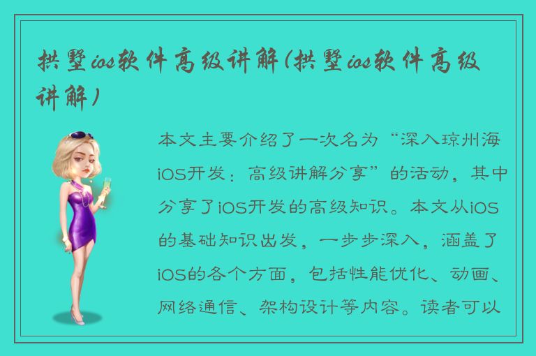 拱墅ios软件高级讲解(拱墅ios软件高级讲解)