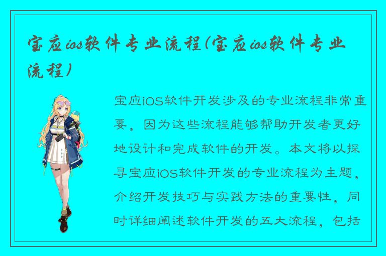 宝应ios软件专业流程(宝应ios软件专业流程)