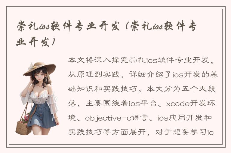 崇礼ios软件专业开发 (崇礼ios软件专业开发)